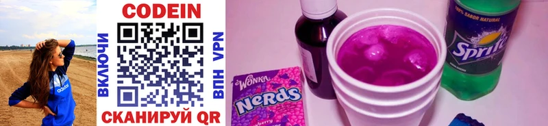 Кодеин напиток Lean (лин)  Полярные Зори 