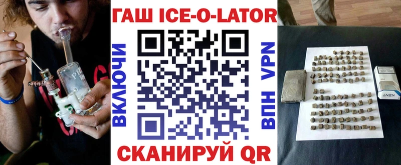Гашиш ice o lator Полярные Зори